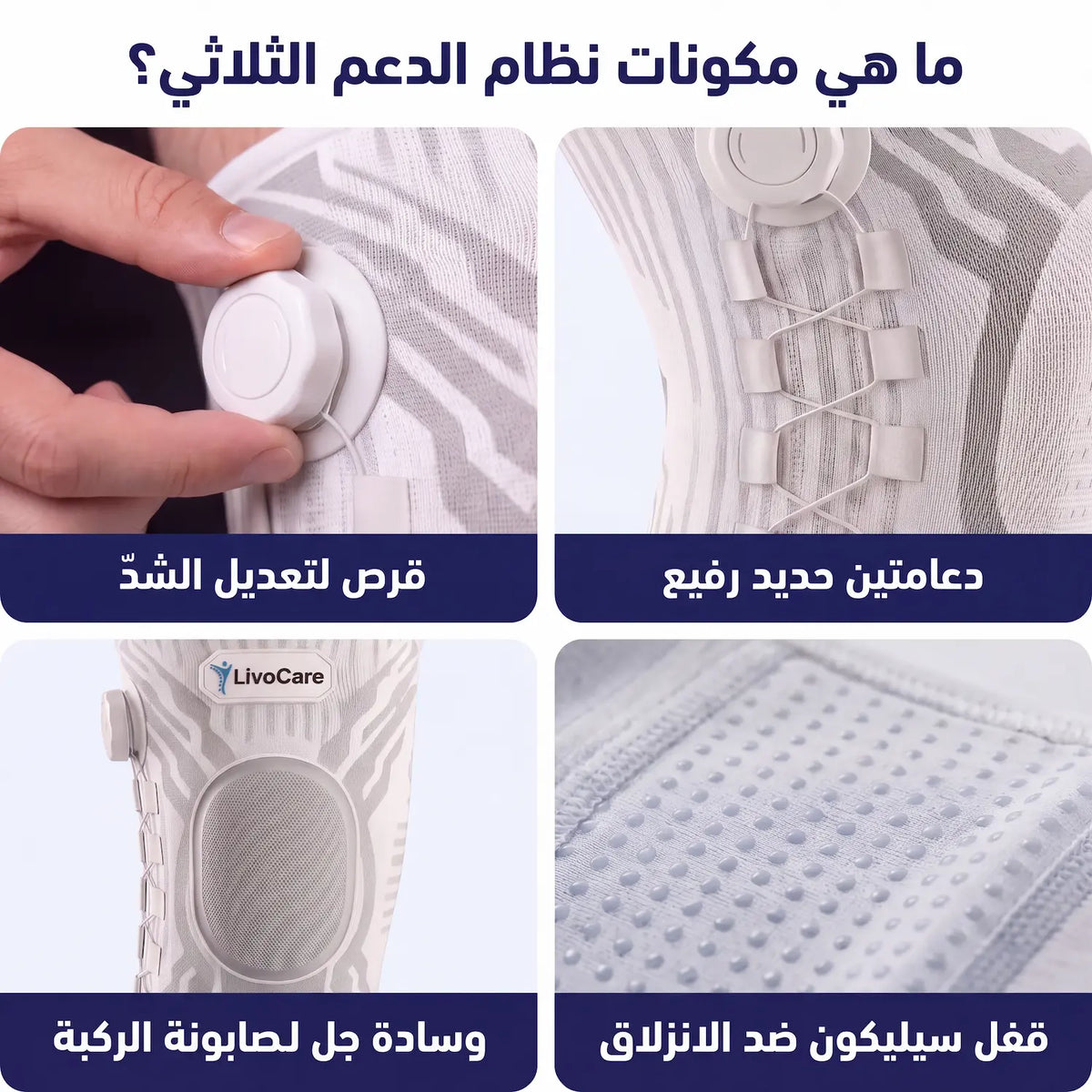 KneeFlex™- مشد ركبة متطور