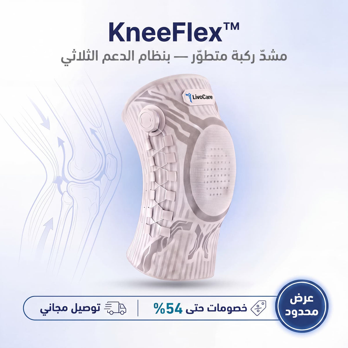 KneeFlex™